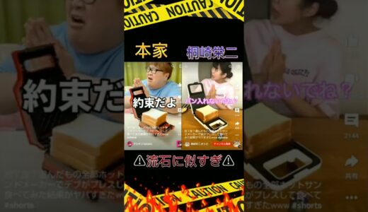 【炎上案件】桐崎栄二、デカキンさんの動画をパクる。