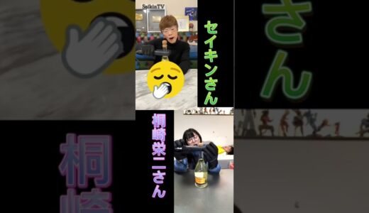 桐崎栄二さんとセイキンさん実験動画(比較動画)  #shorts