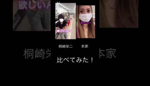 はんなりーずと桐崎栄二比較してみた！#はんなりーず#桐崎栄二#比較