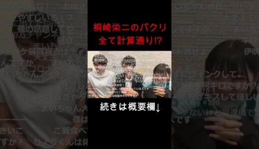 桐崎栄二「パクリ、全て計算通りです」 #shorts #桐崎栄二 #切り抜き #バンカラジオ #ジェームズ