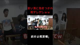母、デレデレｗｗｗ #shorts #桐崎栄二 #切り抜き #母