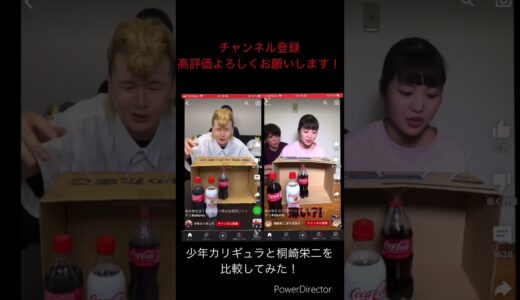 少年カリギュラと桐崎栄二を比較してみた！#short