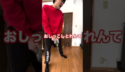 親の前でおしっこ ドッキリ#shorts #桐崎栄二