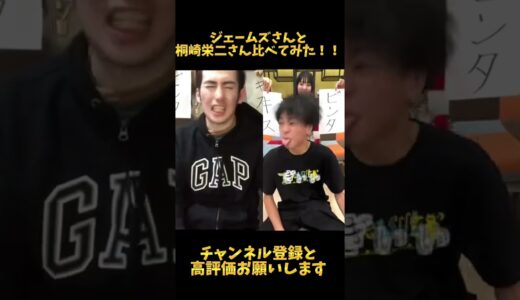 ジェームズさんと桐崎栄二さん比べてみた！！#桐崎栄二#フォートナイト #古参勢 #ギャラクシースキン