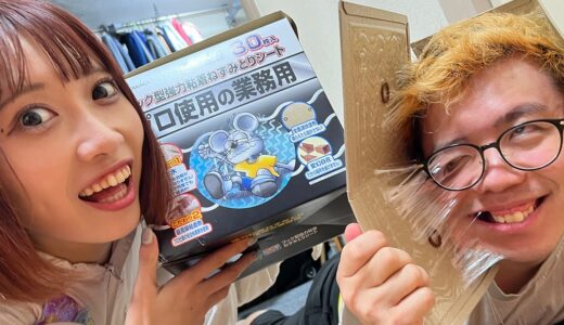 ネズミ捕りで社長を捕獲してみたwww釣られやがってざまぁwwwwww【ドッキリ】