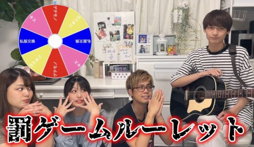 【罰ゲーム】 コラボ相手に無理やり罰ゲームルーレットさせてみた