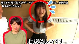 【桐崎栄二】母にプライベートをバラされる焦る妹まいちゃん。