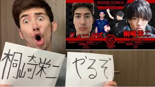 桐崎栄二とブレイキングダウンで戦うことになりました。