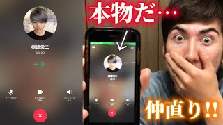 【神コラボ】桐崎栄二と電話してみた。