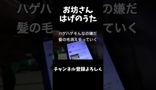 お坊さんにはげのうた#shorts #桐崎栄二 #桐崎栄二でバズれ#桐崎栄二切り抜き
