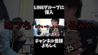 【桐崎栄二】LINEグループに侵入してみたら…#shorts #桐崎栄二 #桐崎栄二切り抜き #桐崎栄二でバズれ