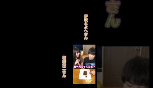桐崎栄二さんと伊吹とよへさんの無限チョコ(比較動画)  #shorts