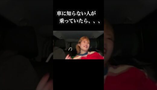 【ドッキリ】人がいないはずの車に知らない人がいた時の超ビビり女の反応がおもろ過ぎたww