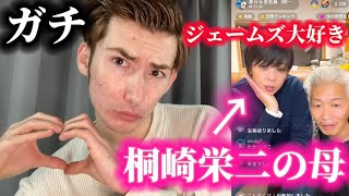 【ガチ】桐崎栄二のお母さんに告白されました。