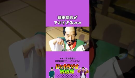 織田信長がアホすぎるｗｗ