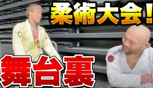 大晦日に遅刻！？リアルな裏側お見せします！【柔術フェスティバル】