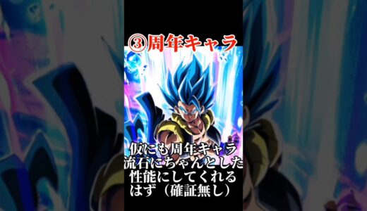 【ドッカンバトル】5周年コンビの極限が絶対に成功する理由3選　#shorts