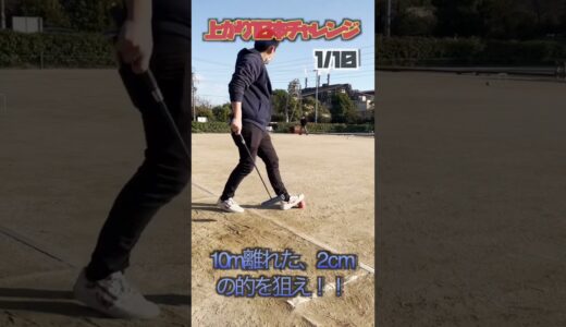 【上がり10本チャレンジ】エントリーNo.2、真也さん！！ #gateball #ゲートボール #チャレンジ