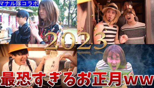 【あけましておめでとう】バンカラジオのヤバすぎるお正月まとめ