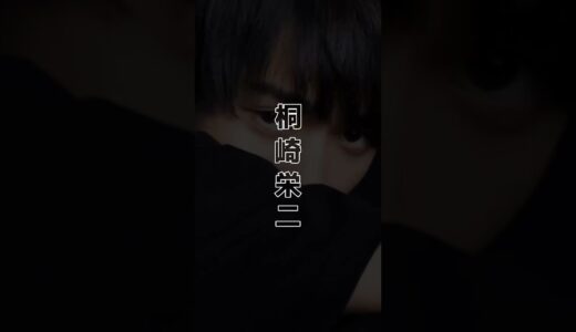 桐崎栄二！初short