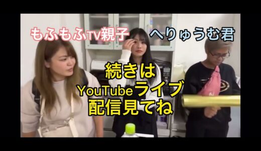 もふもふTV へりゅうむ君凸ってきた‼️