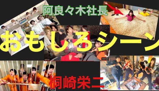 桐崎栄二さんに出演しているあの有名な社長の切り抜き[最近の面白い所]