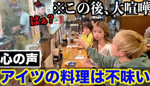 居酒屋で心の声を言葉に出したらブチギレられた。