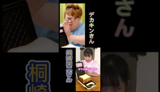 桐崎栄二さんとデカキンさんの右左チャレンジ(比較動画)  #shorts