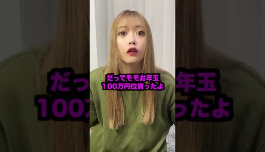 お年玉で100万円もらったお金持ちの妹#shorts