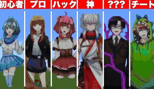 初心者 vs プロチーター からぴちドット絵！！！【カラフルピーチ】