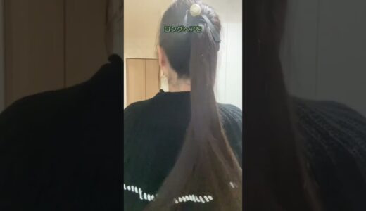 今年もロングヘアをよろしくね( ᐢ ᵕ ᐢ )