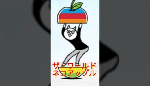 にゃんこ大戦争越えられない壁【赤】