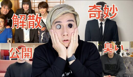桐崎栄二の家族が解散！、人気YouTuberの奇妙すぎる謝罪動画、ヒカルは息が臭い?＆その他のニュース
