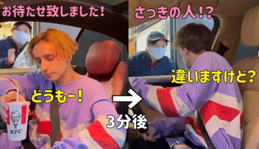 双子が別々な車でドライブスルーに行って全く同じ注文をしたら店員はどうするのか！？【検証】