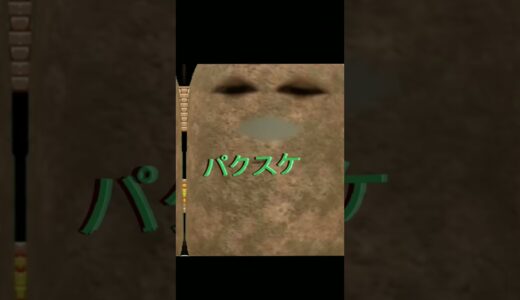 パクスケ様を手伝おう。！！「一万人まで。」#おすすめ
