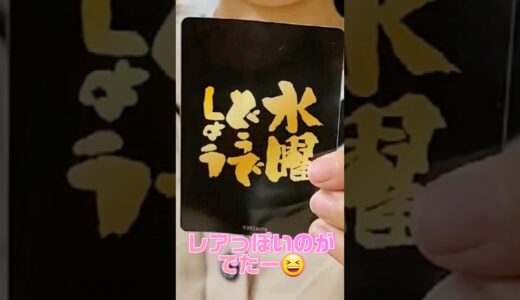 【 #大泉洋    】水曜どうでしょうウエハースでレアでました【 #水曜どうでしょう  】　#short