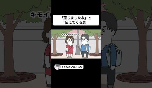 「お姉さん、落ちましたよ」と言って、恋に落ちてくる男【アニメ】#shorts