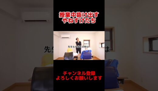 授業中に抜け出すやねすけ【バンカラジオ】 #バンカラジオ #コメディー #コント #寸劇 #やねすけ #天才小学生 #きいた