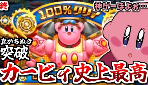 【星のカービィロボボプラネット #最終回】真かちぬきボスバトル挑戦３日目！みんな…おれ勝ちたいよ【個人勢VTuber】