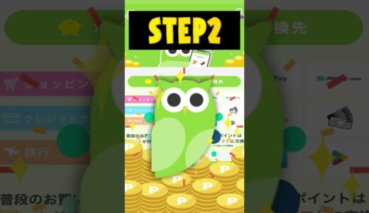 Powl（ポール）の使い方を1分で解説【ポイ活アプリ】 #shorts