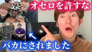 YouTuberのオセロに喧嘩を売られました。