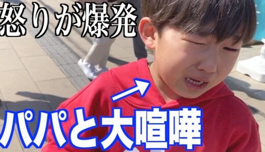 【親子喧嘩】約束を破った長男が逆ギレをし、説教が始まった。｜鳥取旅行【前編】