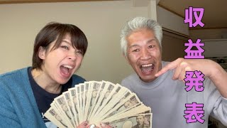 初収益！YouTubeを始めて一カ月。収益が出たので発表します！