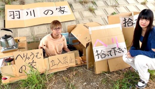 妹の友達がホームレスになりました。家に行くとまさかの展開に…外で365日生活