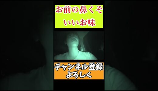 【桐崎栄二】お前の鼻くそいいお味 #shorts #桐崎栄二 #切り抜き