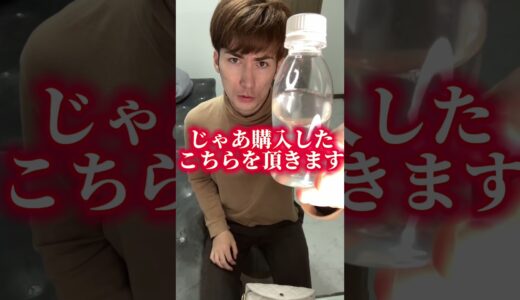 ポイ捨てされた飲み物を飲んでみた結果wwww #shorts