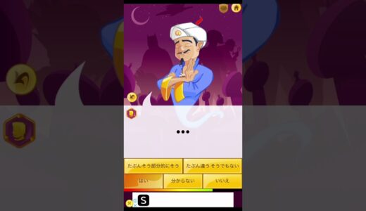 アキネーターで桐崎栄二の母咲さんを当てよう！