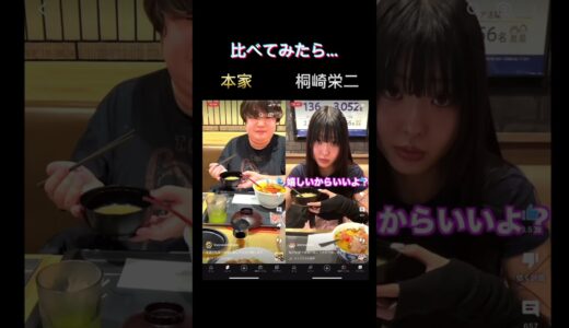 桐崎栄二さんと夜のひとりごよさんを比べてみたら…#shorts
