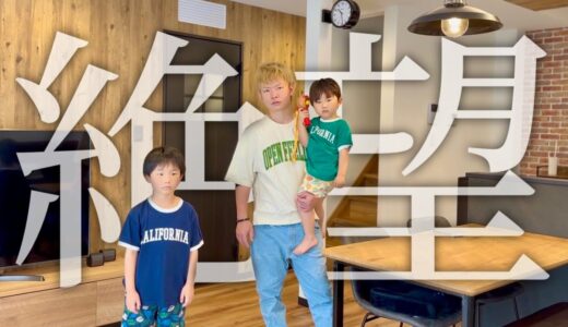 【新築】収益全部ふき飛んだのに、家が完成してしまいました。 ~絶望のルームツアー~