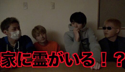 【心霊】家に霊がいるか確認する方がヤバすぎた。